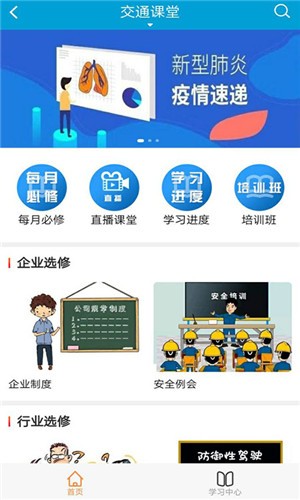 掌上交通课堂手机软件app截图