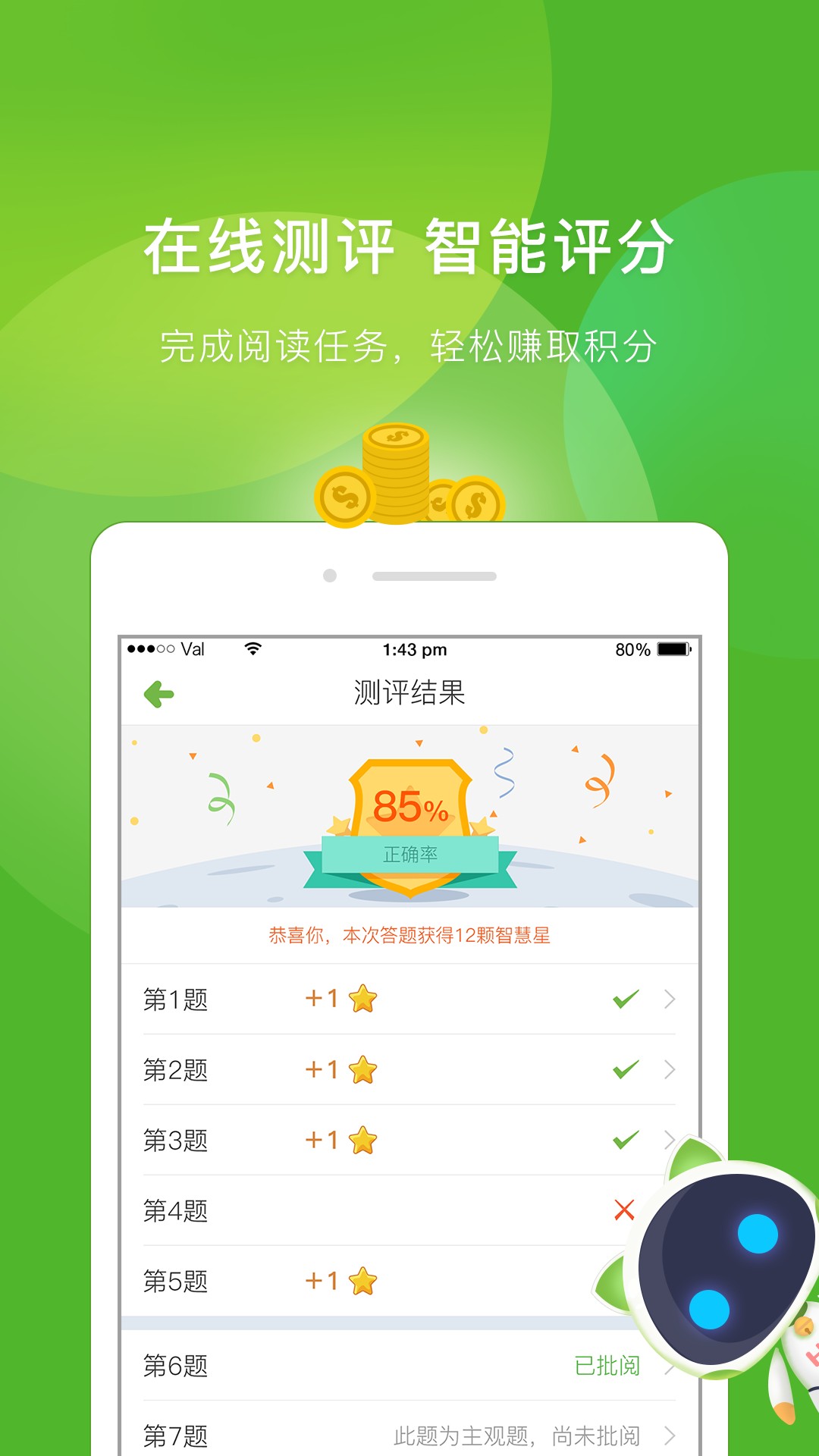 慧读教师手机软件app截图