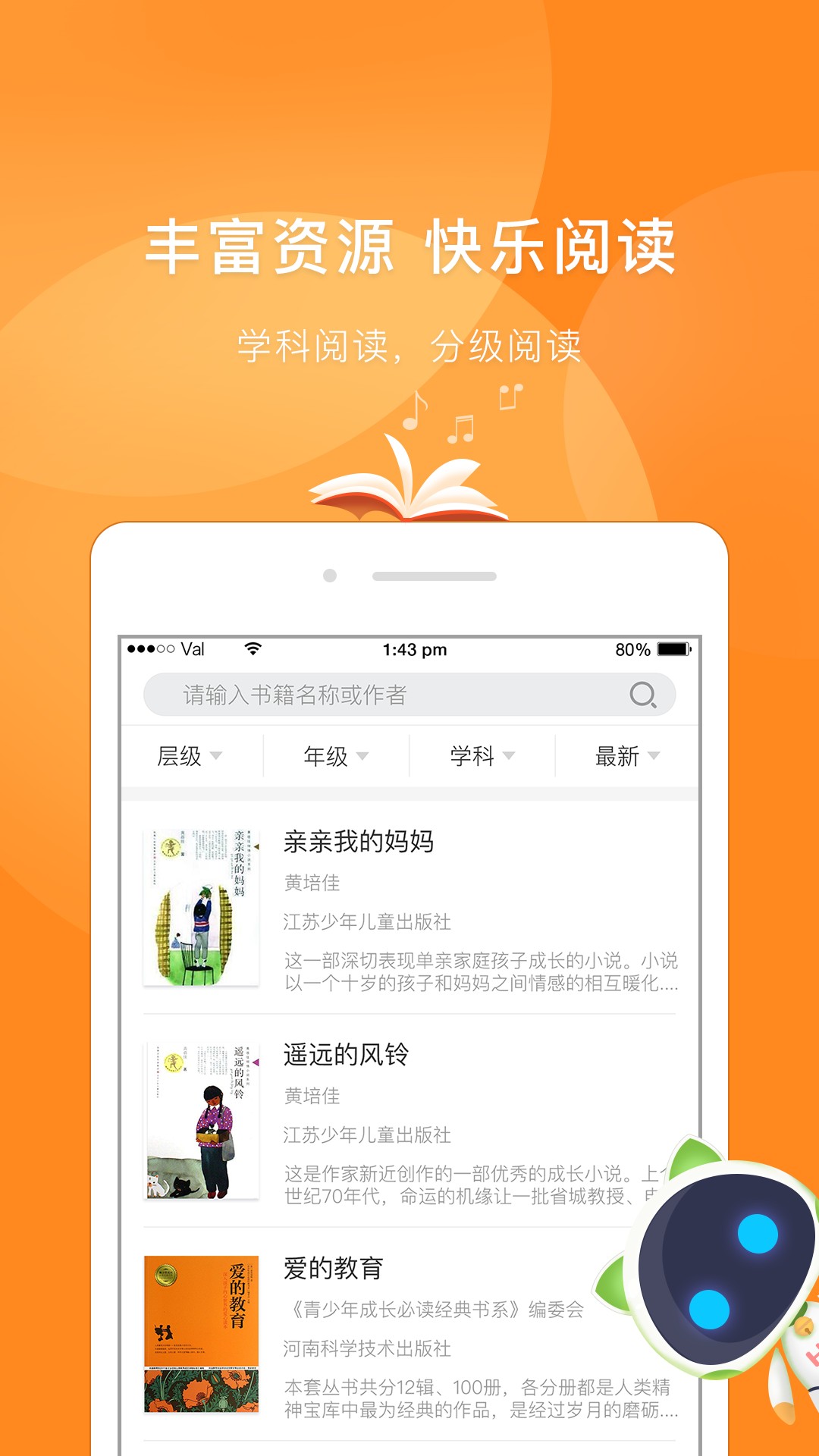 慧读教师手机软件app截图