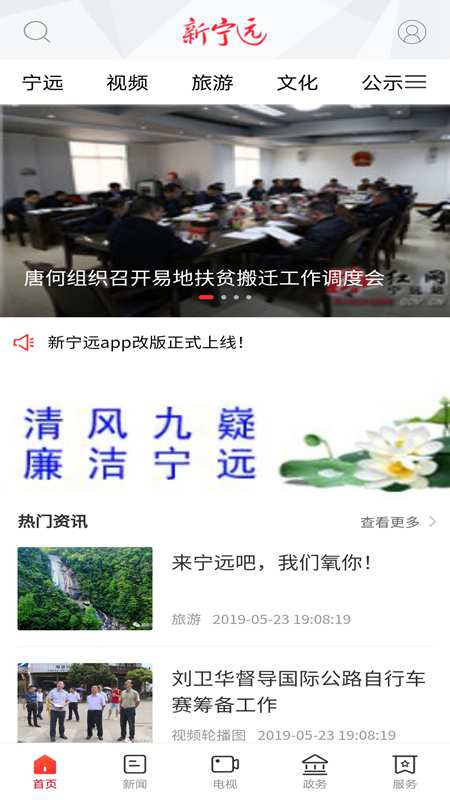 新宁远手机软件app截图