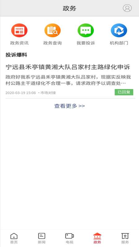 新宁远手机软件app截图