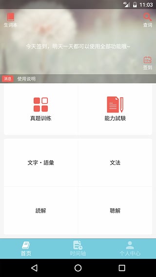 烧饼日语手机软件app截图