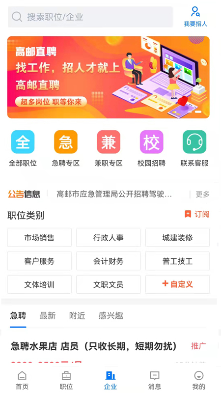 高邮直聘手机软件app截图