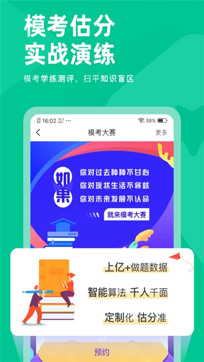 注会对题库手机软件app截图