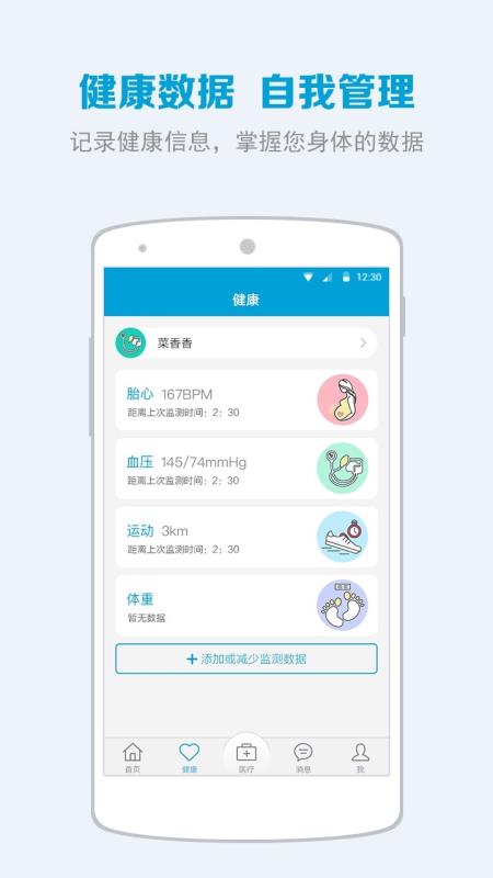 慢健康手机软件app截图