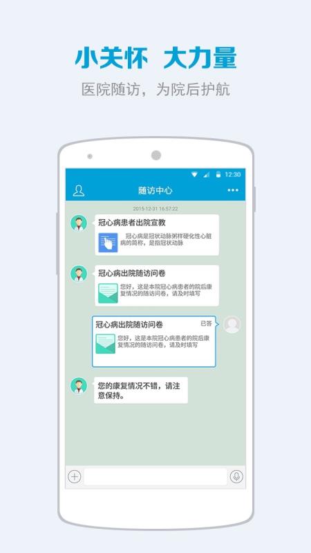 慢健康手机软件app截图