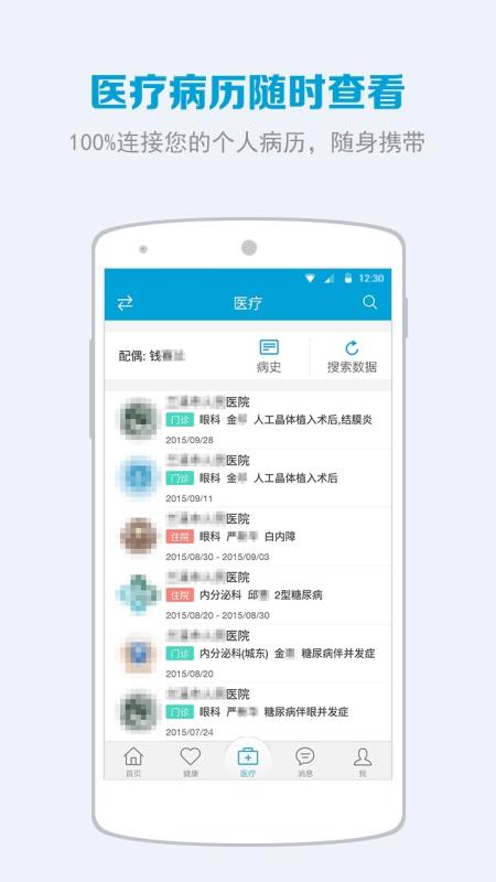 慢健康手机软件app截图