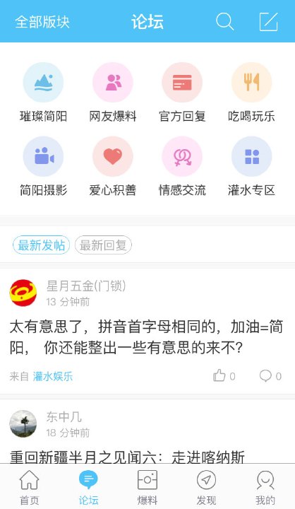 简阳论坛手机软件app截图