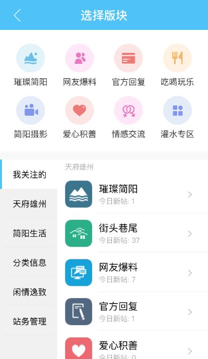 简阳论坛手机软件app截图