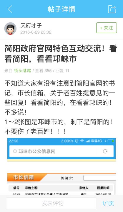 简阳论坛手机软件app截图