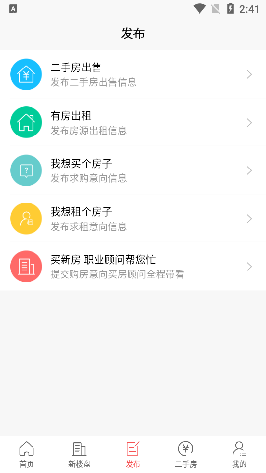 胶州房产网手机软件app截图