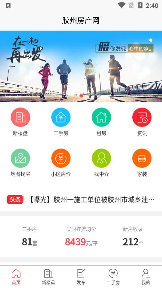 胶州房产网手机软件app截图