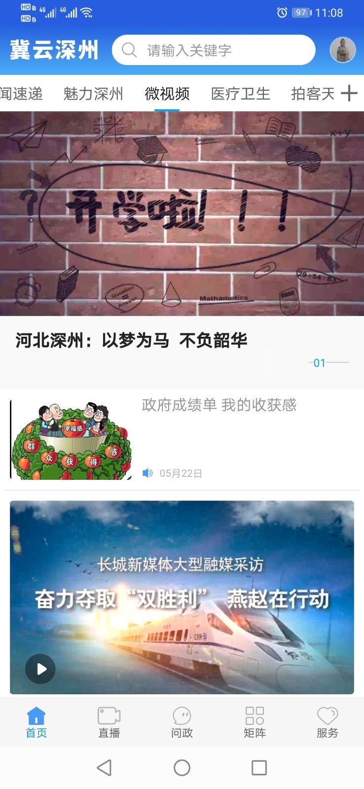 冀云深州手机软件app截图