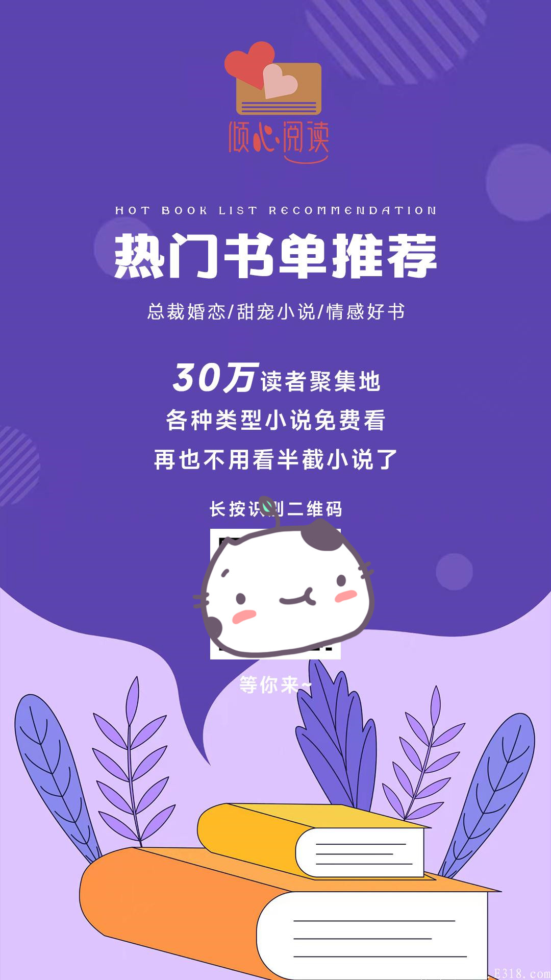 倾心阅读手机软件app截图