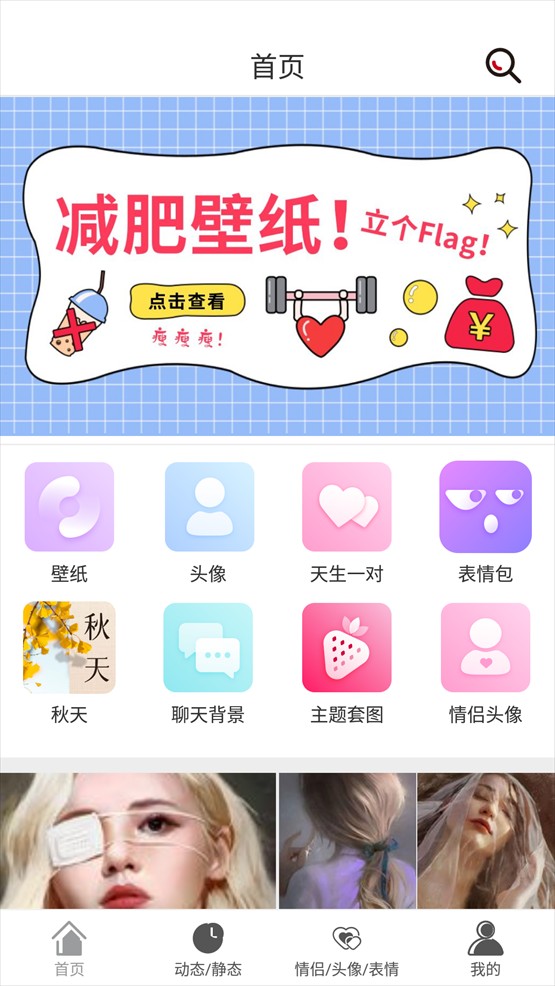 少女壁纸手机软件app截图