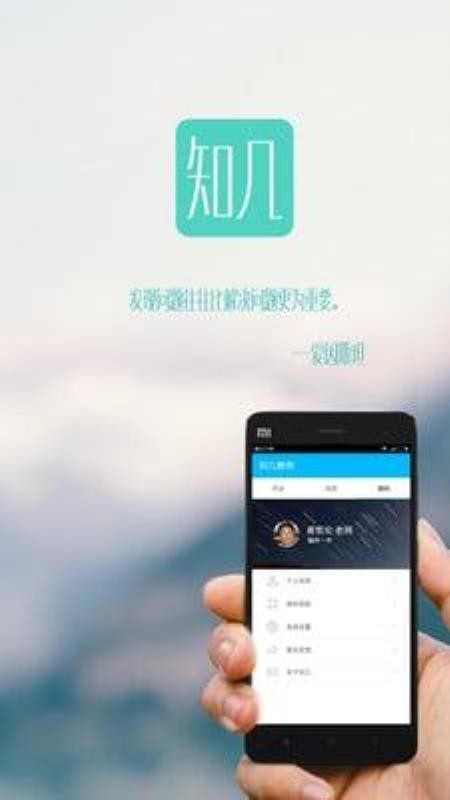 知几教师手机软件app截图