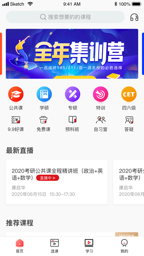 学府网校手机软件app截图