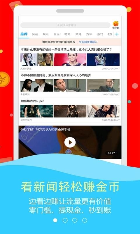 翻翻头条手机软件app截图