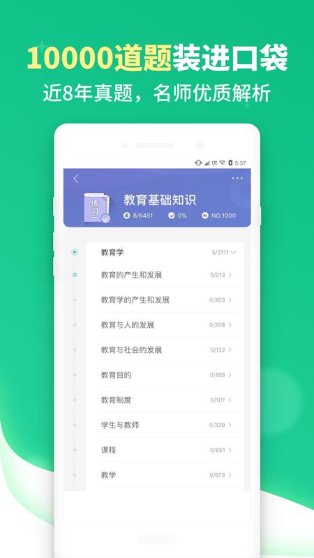 教师派手机软件app截图