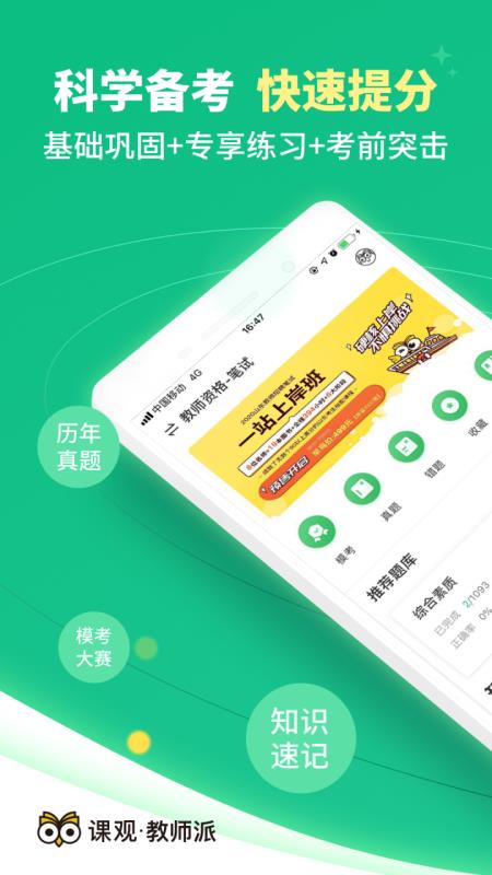 教师派手机软件app截图