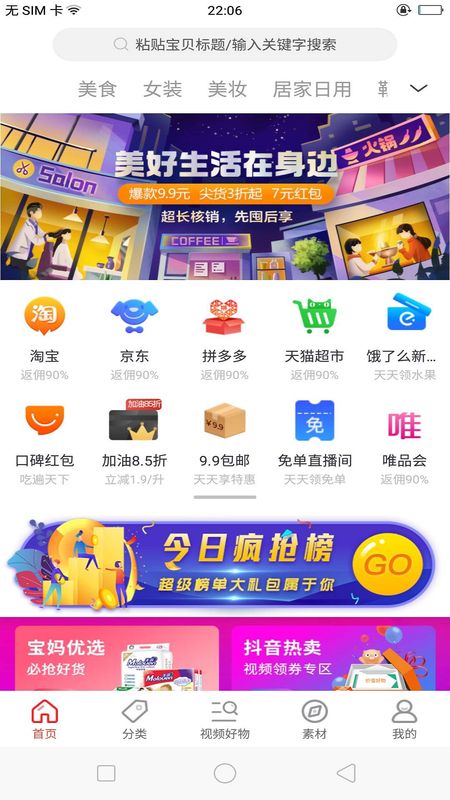 惠聊购手机软件app截图