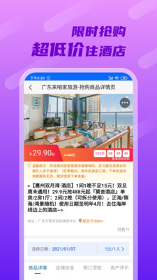 来咱家旅游手机软件app截图