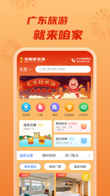 来咱家旅游手机软件app截图