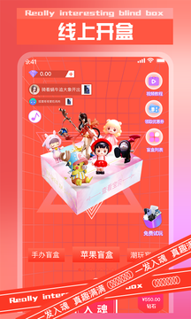 真趣盲盒手机软件app截图