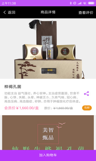 美智甄品手机软件app截图