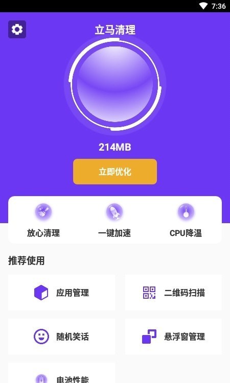 立马清理手机软件app截图