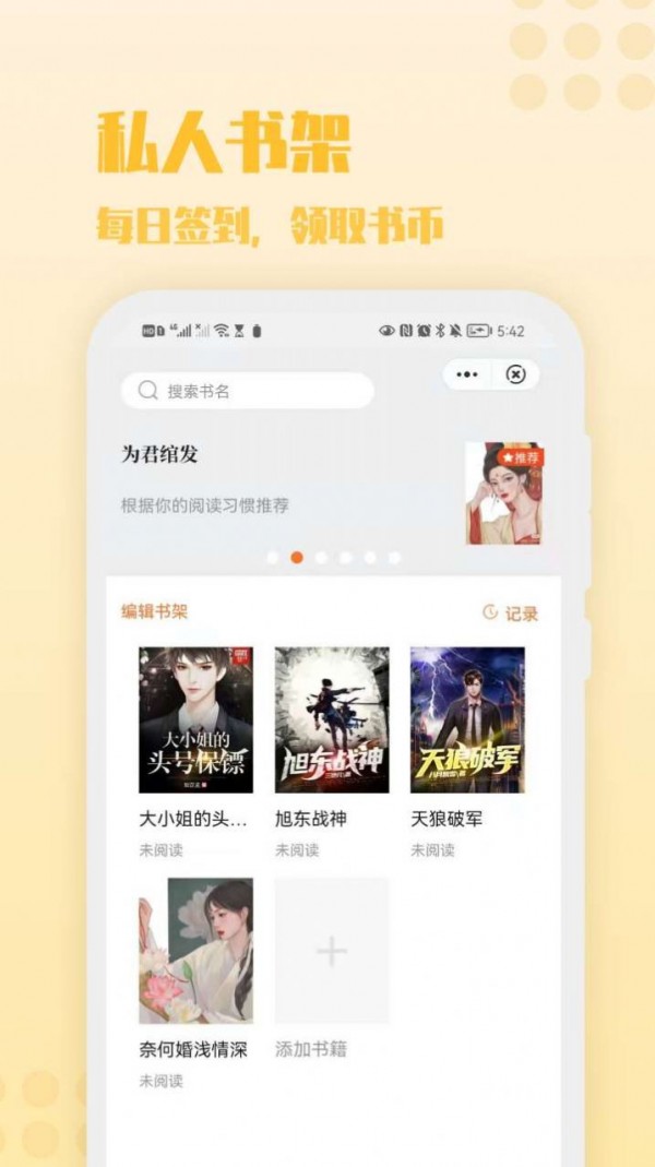 炎豹阅读免费版手机软件app截图