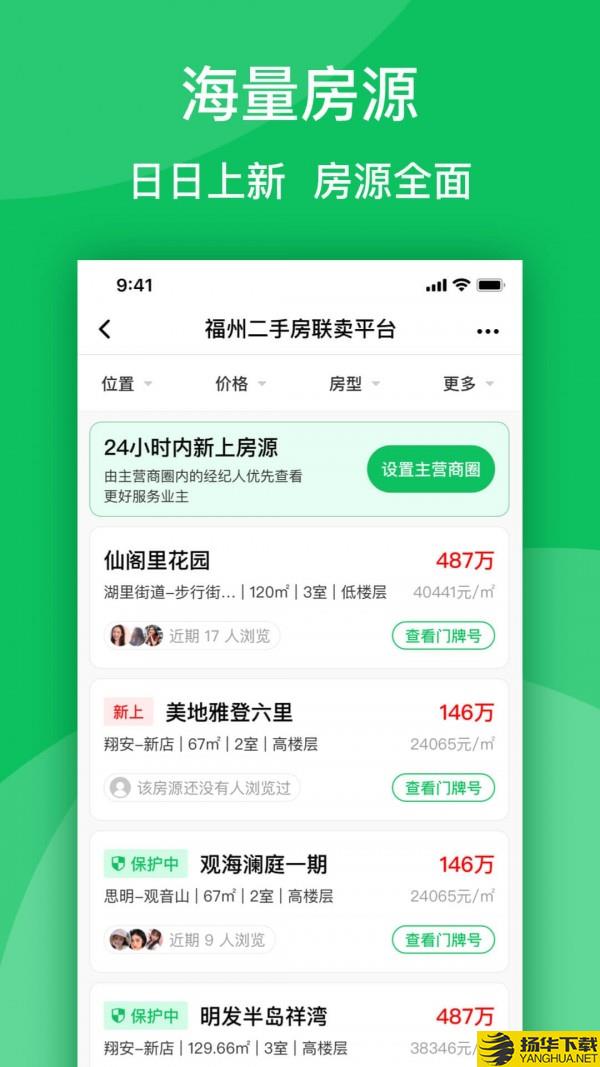 房苗手机软件app截图