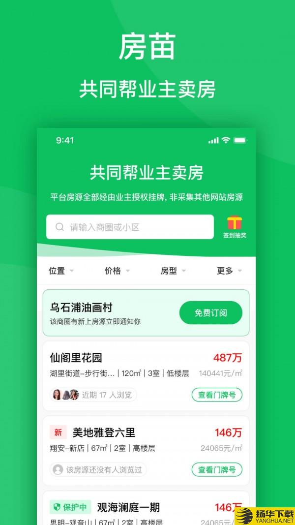 房苗手机软件app截图