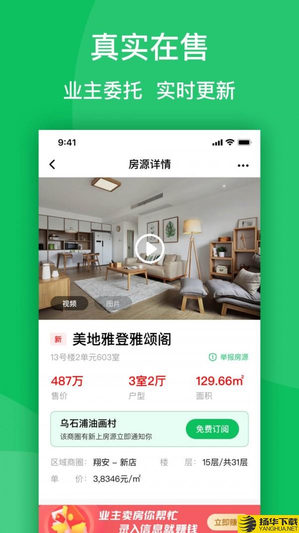 房苗手机软件app截图