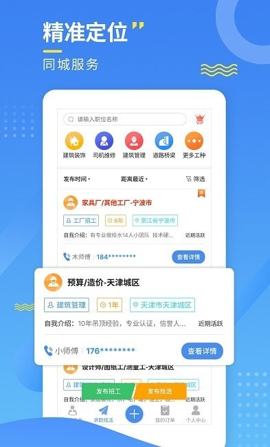 附近招工宝手机软件app截图