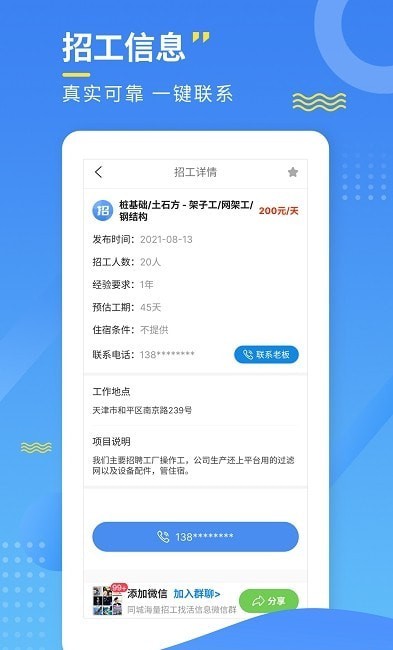 附近招工宝手机软件app截图