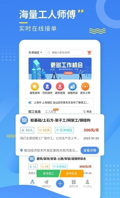 附近招工宝手机软件app截图