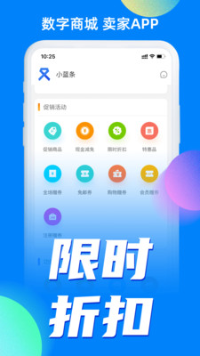 小蓝条卖家手机软件app截图