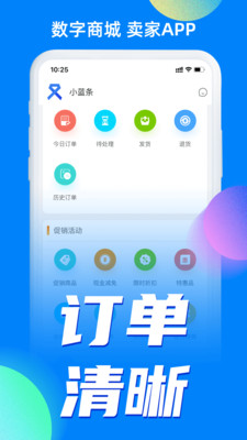 小蓝条卖家手机软件app截图