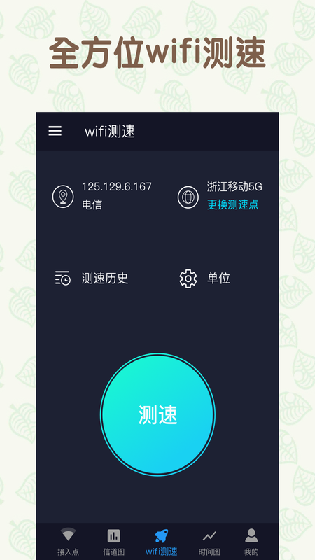 万能手机WiFi手机软件app截图