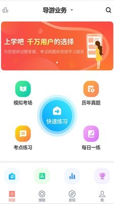 导游证考试通手机软件app截图