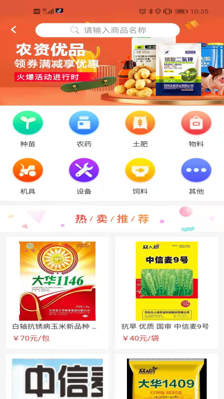 呱呱农服手机软件app截图