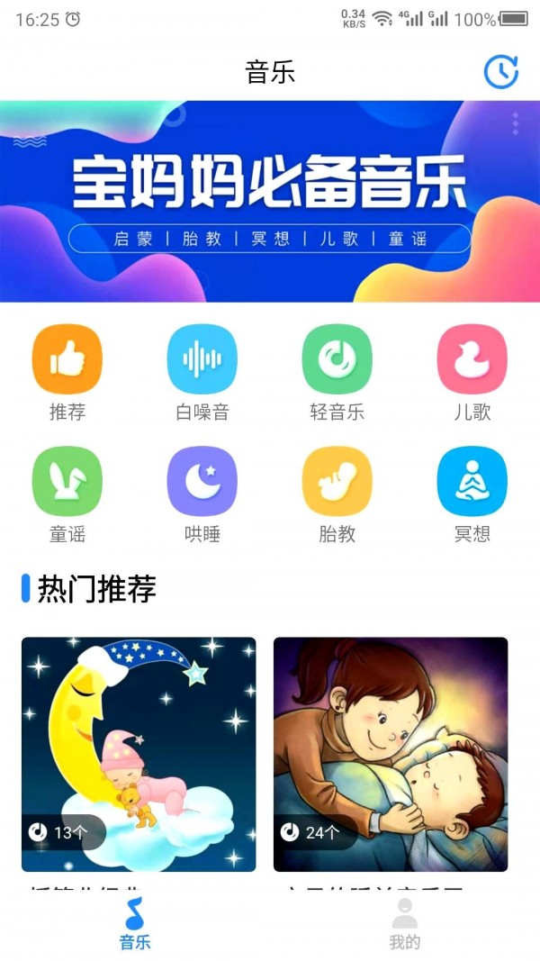 胎教助手手机软件app截图