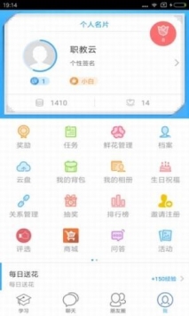 职教云手机软件app截图