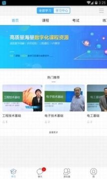 职教云手机软件app截图