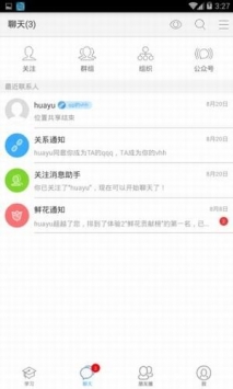 职教云手机软件app截图