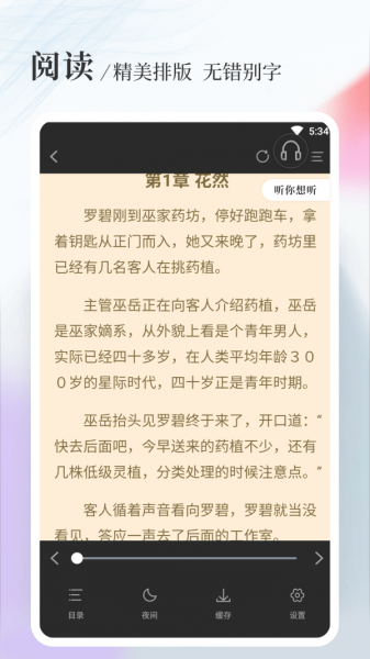 八一中文网手机软件app截图