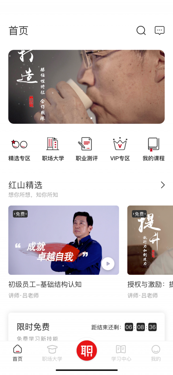 红山职道手机软件app截图