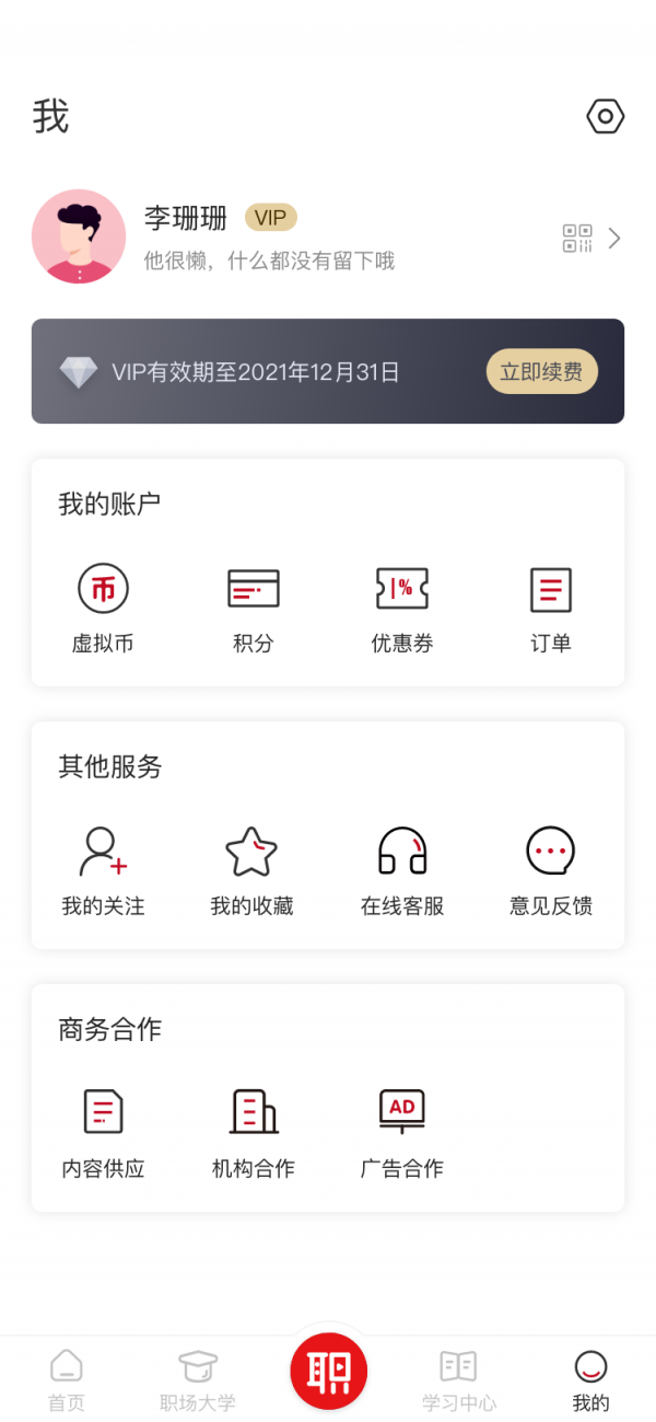 红山职道手机软件app截图