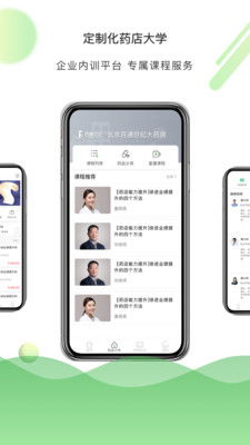 百通药学手机软件app截图